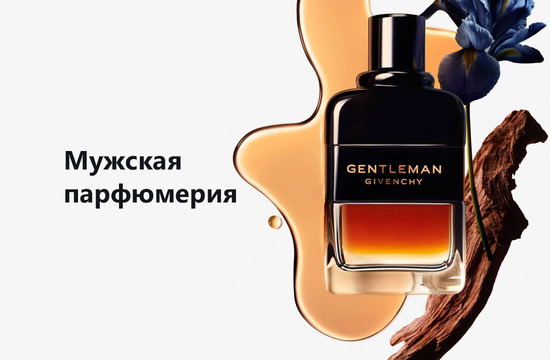 Мужская парфюмерия 