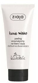 Ziaja Goat's Milk Facial Enzyme Peeling Энзимный пилинг для лица с козьим молоком 75 мл
