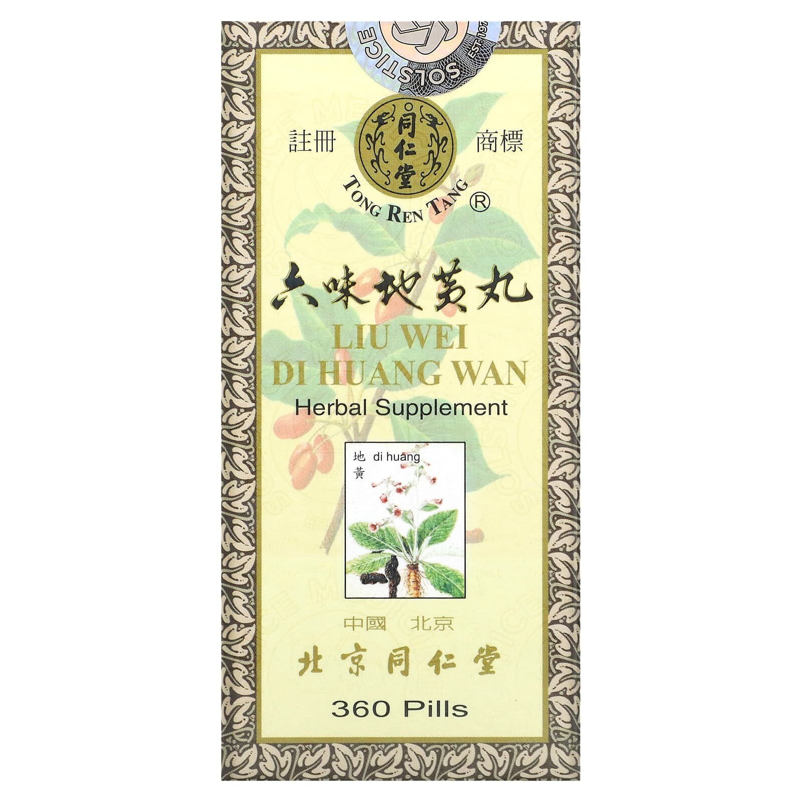 Liu Wei Di Huang Wan, Supports the Health of the Urogenital System, the Immune System, and the Lumbar Area, 360 Pills