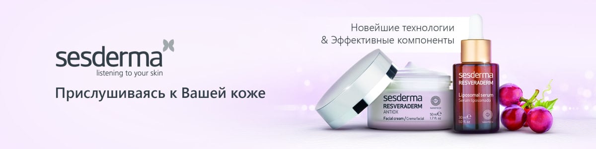 Косметика Sesderma