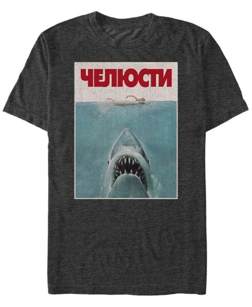 Jaws Men's Russian Text Poster Short Sleeve T-Shirt