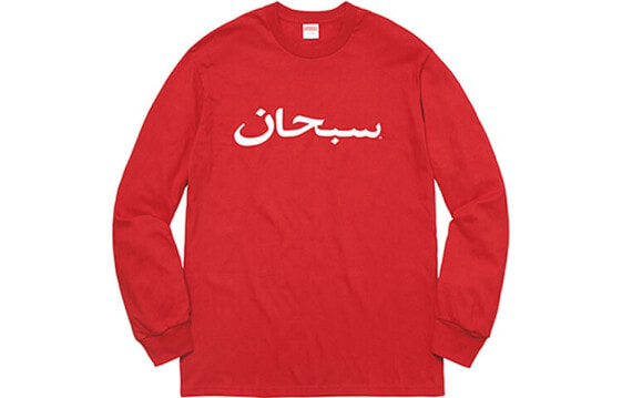 Supreme FW17 Arabic Logo L/S Tee Red 字母圆领套头打底长袖T恤 男女同款 红色 送礼推荐 / Футболка Supreme FW17 Arabic Logo LS Tee Red T SUP-SS18-566