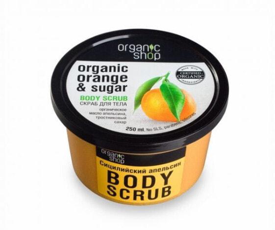 Скраб для тела Organic Shop с ароматом сицилийского апельсина 250 мл
