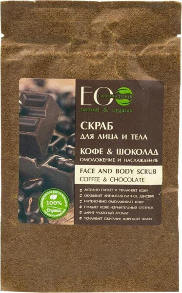 EO Laboratorie Coffee & Chocolate Face And Body Peeling Кофейно-шоколадный пилинг для лица и тела 40 г