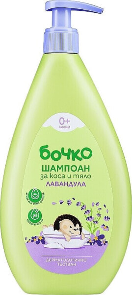 2in1 Shampoo und Duschgel für Kinder mit Lavendel - Bochko Baby Shampoo & Shower Gel 200 ml