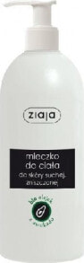 Ziaja Avocado Oil Regeneration Body Lotion Регенерирующий лосьон для тела с маслом авокадо для сухой кожи 400 мл