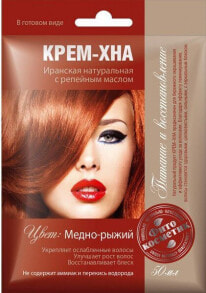 Краска для волос fitocosmetics Natural Henna Cream  Натуральная крем-хна, с репейным маслом, оттенок медно-рыжий  50 мл