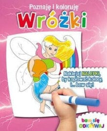 Раскраски для детей poznaję i koloruję - Wróżki (127958)