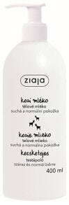 Ziaja Goat Body Milk Регенерирующее козье молочко  для сухой и нормальной кожи 400 мл
