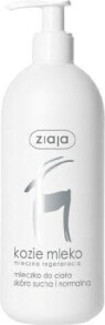 Ziaja Oat Body Milk for normal To Dry Skin  Молочко для тела с козьим молоком для нормальной и сухой кожи 400 мл
