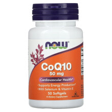 NOW Foods CoQ10  Коэнзим Q10 с селеном и витамином Е для сердечно-сосудистого здоровья 50 мг - 100 гелевых капсул