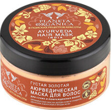 Маски и сыворотки для волос planeta Organica Organic Ayurveda Hair Mask Золотая аюрведическая густая с маслами дерева ним и сандала для волос 300 мл