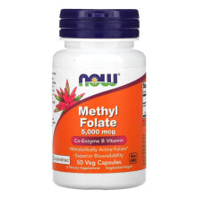 NOW Methyl Folate - Витамин группы В - Метилфолат - 5000 мкг - 50 растительных капсул