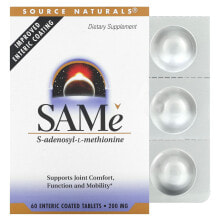 Source Naturals, SAMe (дисульфат тозилат), 200 мг, 60 таблеток, покрытых кишечнорастворимой оболочкой