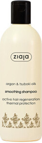 Ziaja Argan Oil Smoothing Hair Shampoo Разглаживающий и придающий блеск шампунь с аргановым маслом для сухих и поврежденных волос 300 мл