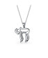 ფოტო #1 პროდუქტის Delicate Religious Judaic Jewish Hanukkah Hebrew Chai Symbol Of Life Pendant Necklace For Women Bat Mitzvah Sterling Silver