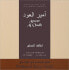 Фото #2 товара Lattafa Perfumes Ameer Al Oudh