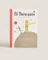 Фото #3 товара ‘the little prince’ book