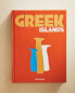 Фото #1 товара Assouline greek islands book